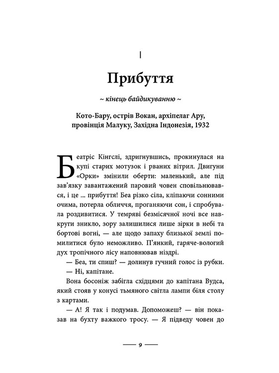 Світ суперзаврів. Книга 1. Райські раптори - інші зображення